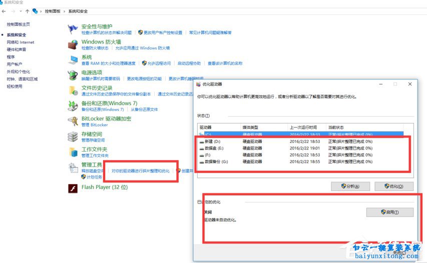 如何优化win10系统步骤