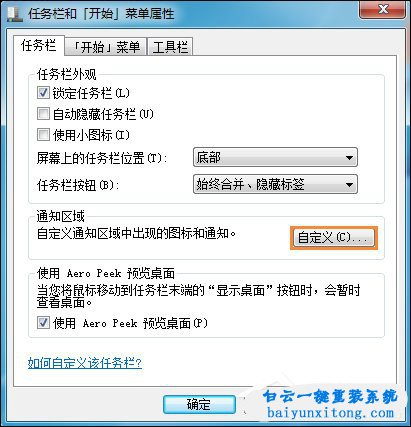 win7任务栏通知区域不显示时间怎么解决步骤