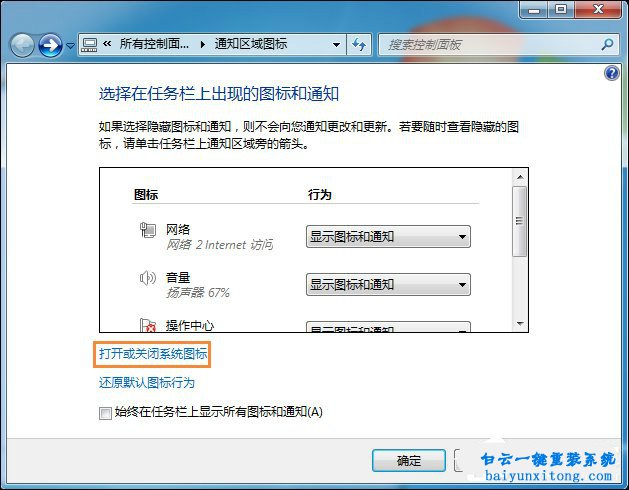 win7任务栏通知区域不显示时间怎么解决步骤