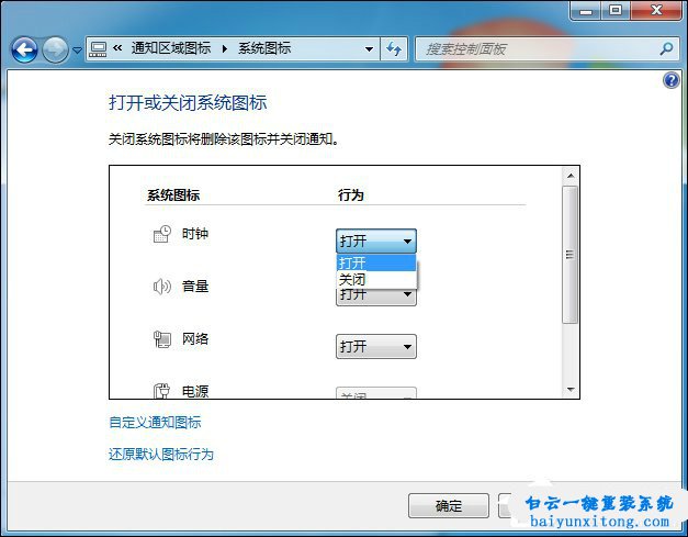 win7任务栏通知区域不显示时间怎么解决步骤