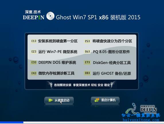 安装Ghost windows7系统步骤