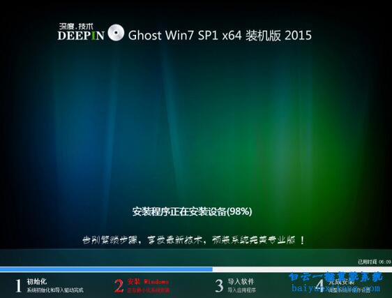 安装Ghost windows7系统步骤