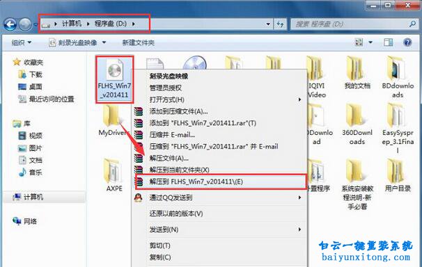 ghost win7系统32位安装步骤