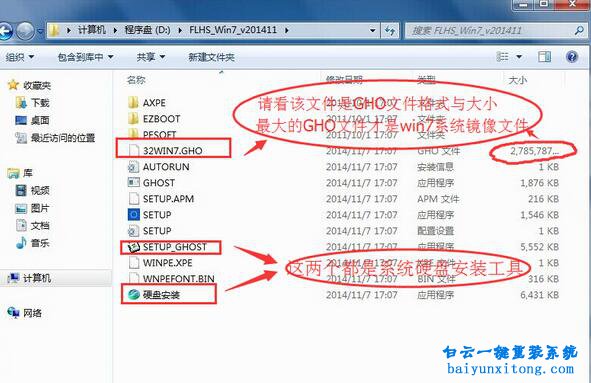 ghost win7系统32位安装步骤