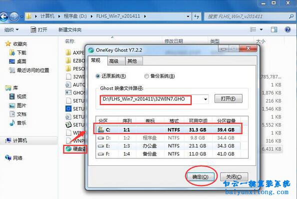 ghost win7系统32位安装步骤