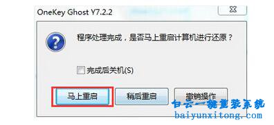 ghost win7系统32位安装步骤