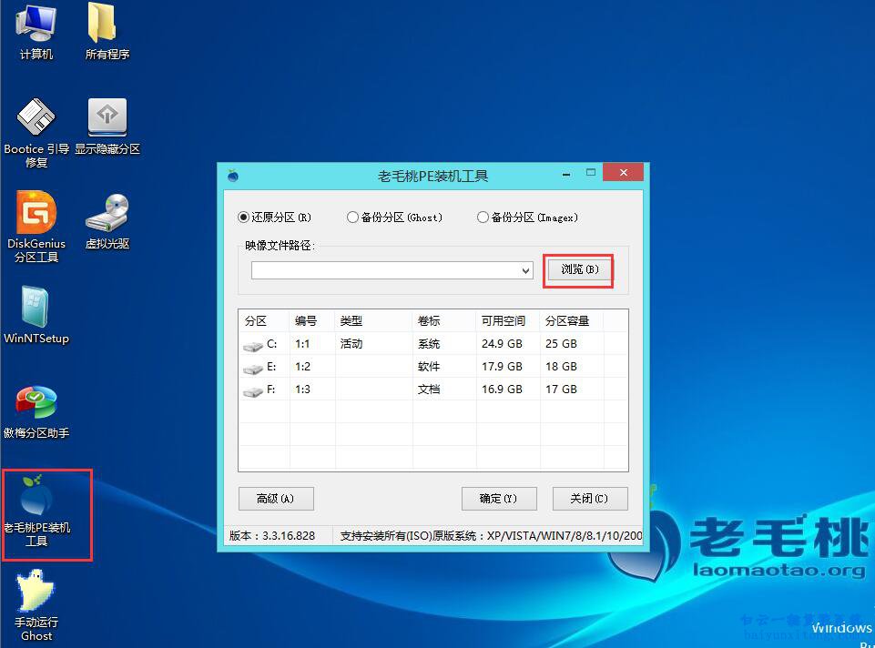 GPT分区U盘重装win8系统步骤