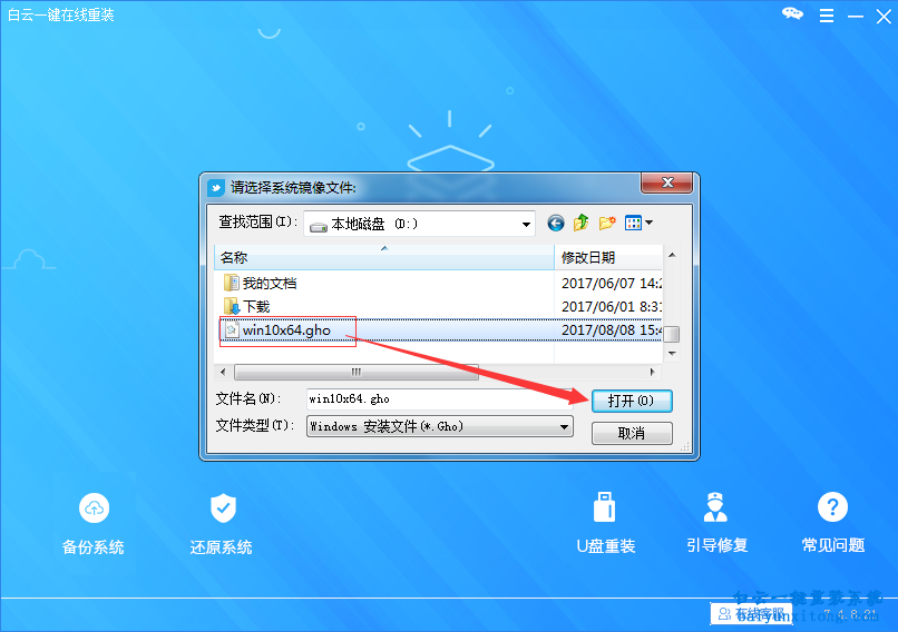 神舟承龙F4500 D2笔记本怎么重装系统教程步骤