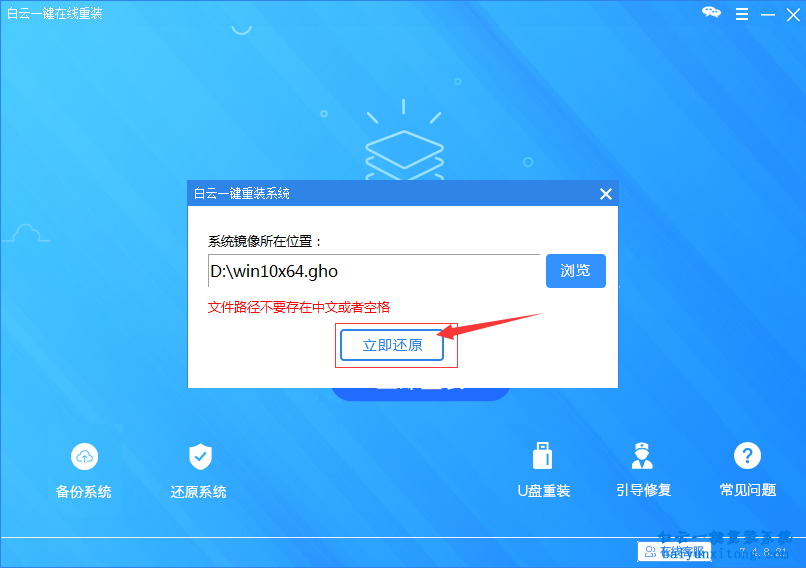 神舟承龙F4500 D2笔记本怎么重装系统教程步骤