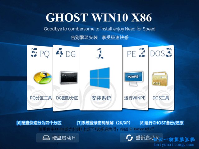 技术员联盟ghostwin10系统重装教程步骤