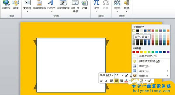 PPT制作胶带粘贴照片效果怎么操作步骤
