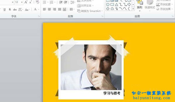 PPT制作胶带粘贴照片效果怎么操作步骤