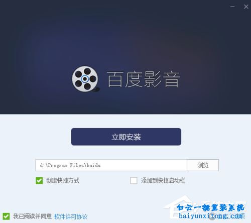 百度影音无法安装怎么解决的教程步骤