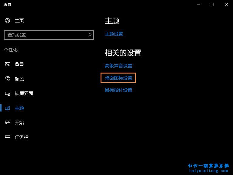 怎么删除win10系统桌面的所有图标步骤
