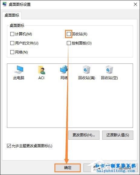 怎么删除win10系统桌面的所有图标步骤