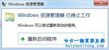 怎么解决win7资源管理器停止工作步骤