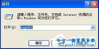 XP系统怎么去掉Windows文件保护措施的教程步骤