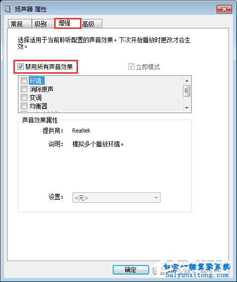 win7系统audiodg.exe进程占用内存大怎么解决步骤