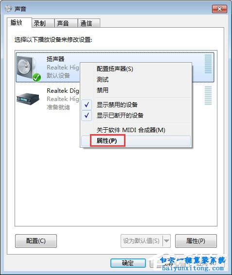 win7系统audiodg.exe进程占用内存大怎么解决步骤