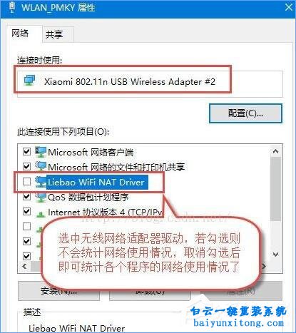 Win10网络数据使用量全部为0怎么解决的方法步骤