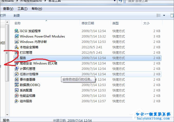 win7系统开启WiFi共享提示错误1061怎么解决步骤