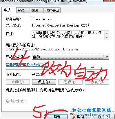 win7系统开启WiFi共享提示错误1061怎么解决步骤