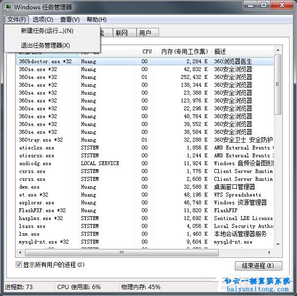 win7系统explorer.exe无法加载如何解决步骤