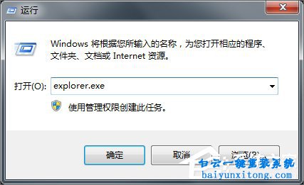 win7系统explorer.exe无法加载如何解决步骤