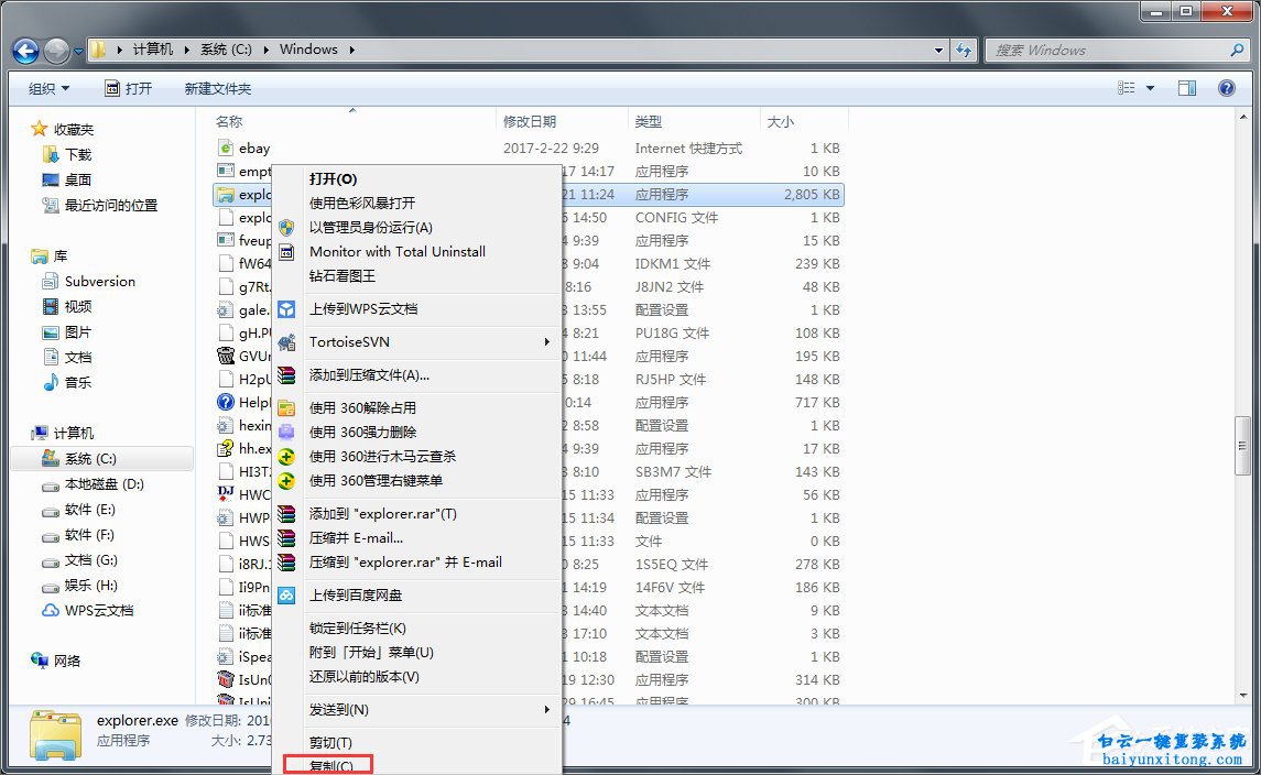 win7系统explorer.exe无法加载如何解决步骤