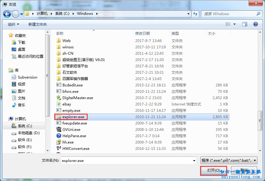 win7系统explorer.exe无法加载如何解决步骤