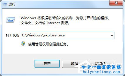 win7系统explorer.exe无法加载如何解决步骤