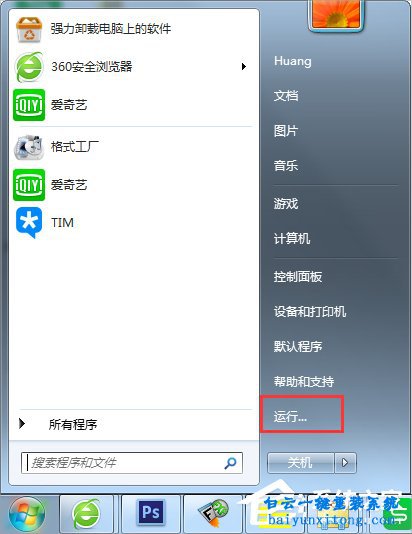 win7系统explorer.exe无法加载如何解决步骤