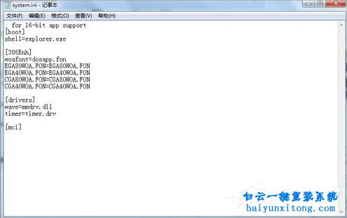 win7系统explorer.exe无法加载如何解决步骤
