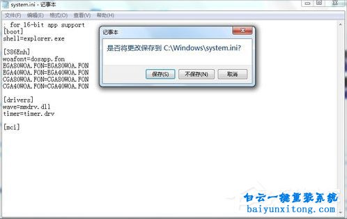 win7系统explorer.exe无法加载如何解决步骤