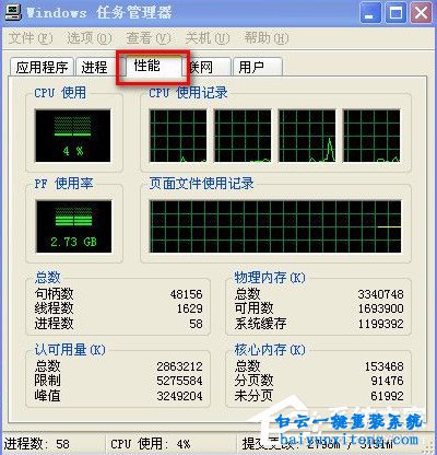 XP系统无法关机怎么解决的教程步骤