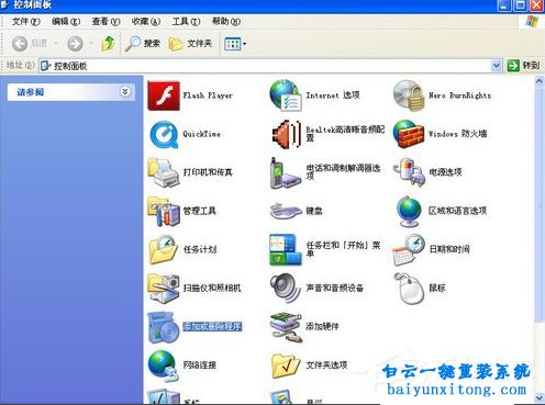 XP系统无法关机怎么解决的教程步骤