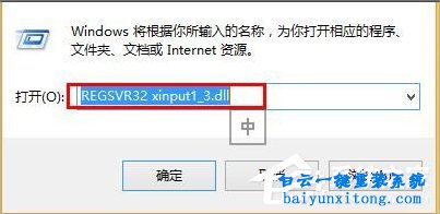 win8系统xinput1_3.dll丢失导致软件无法打开怎么解决步骤