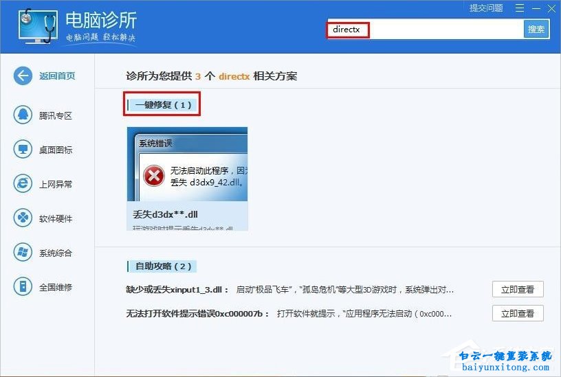 win8系统xinput1_3.dll丢失导致软件无法打开怎么解决步骤