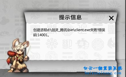 怎么解决剑灵登录游戏出现1401错误步骤