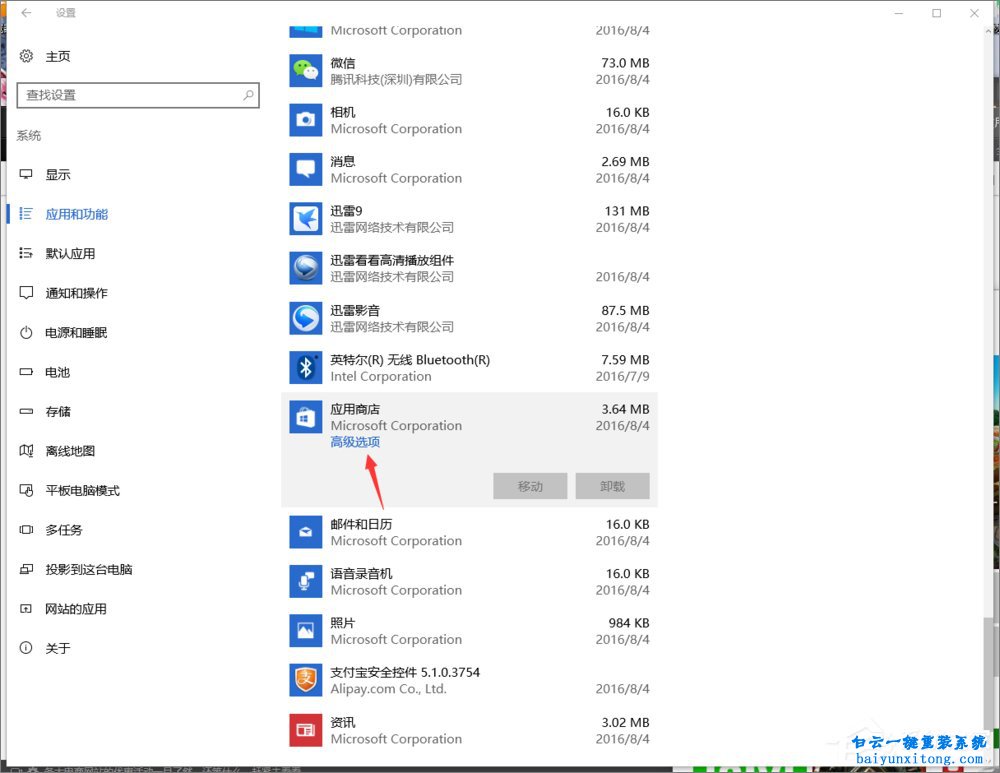 如何解决win10系统应用商店闪退步骤