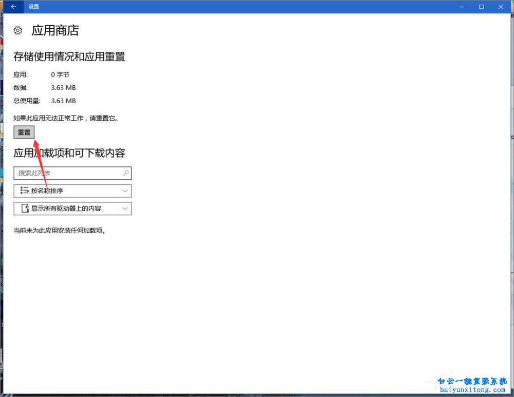 如何解决win10系统应用商店闪退步骤