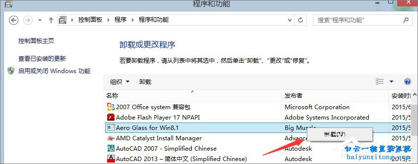 win8系统怎么卸载Aero glass半透明玻璃效果功能步骤