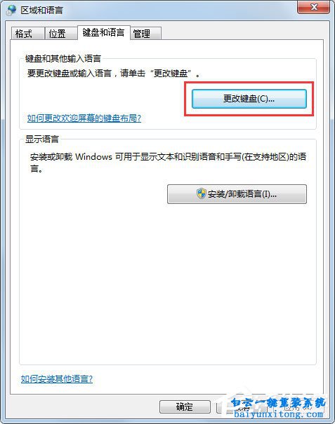 win7系统语言栏不见了怎么解决的教程步骤