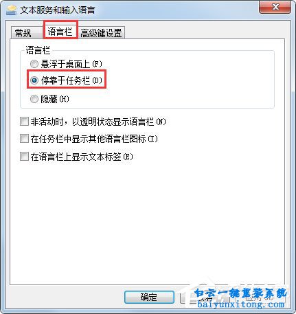 win7系统语言栏不见了怎么解决的教程步骤