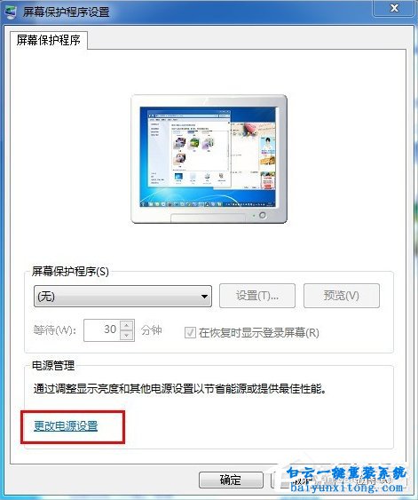 怎么取消win7系统电脑自动关机步骤
