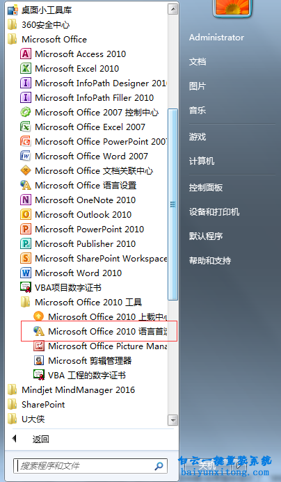 office2010中文版如何转换为office2010英文版步骤
