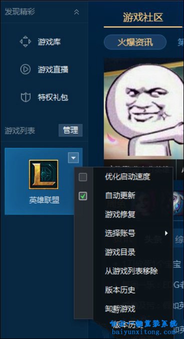 LOL更新时出现MD5校验失败的解决方法步骤