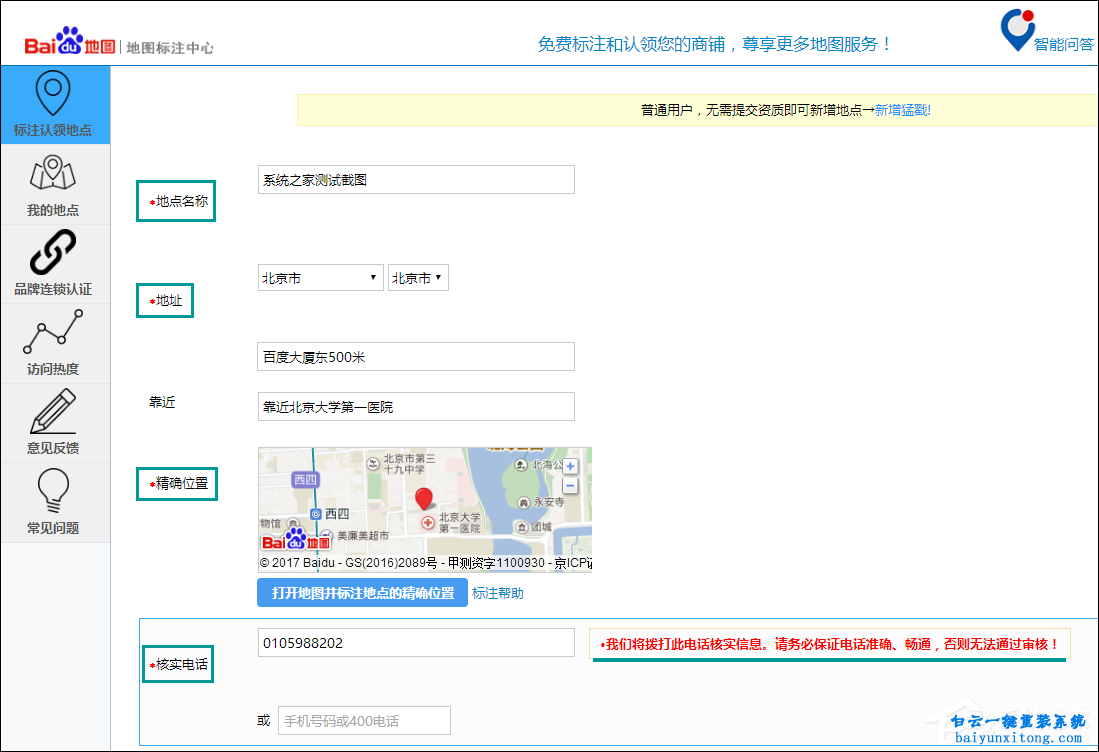 怎么在百度地图中标注商铺位置的方法步骤