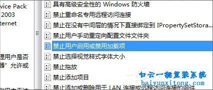 win7系统加载项怎么禁用的方法步骤