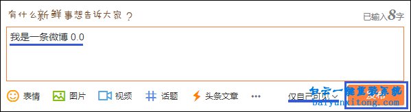 新浪微博怎么发表仅自己可见内容的教程步骤